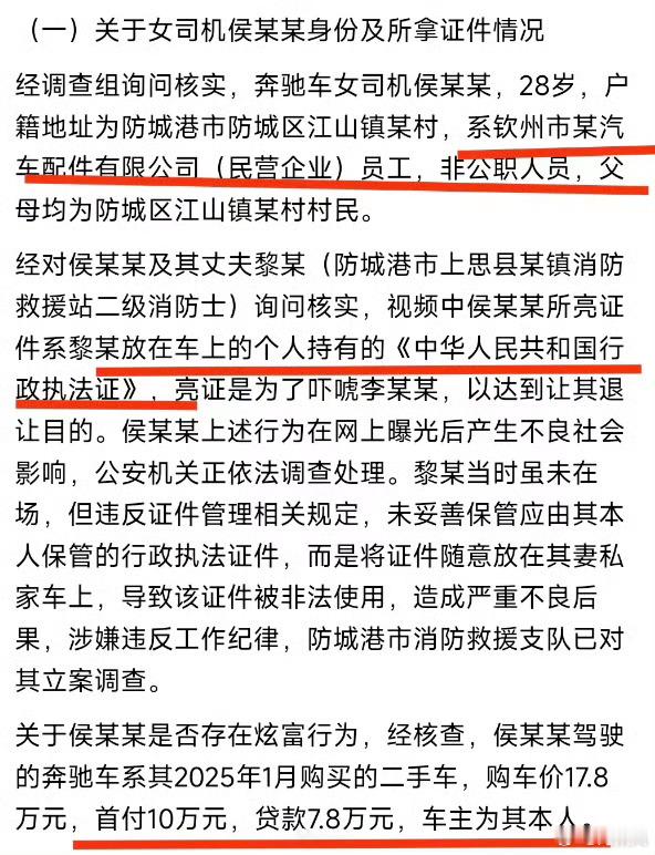 省流总结：亮证姐违规使用其老公的消防执法证，冒充公职人员试图吓唬平头哥。亮证姐本