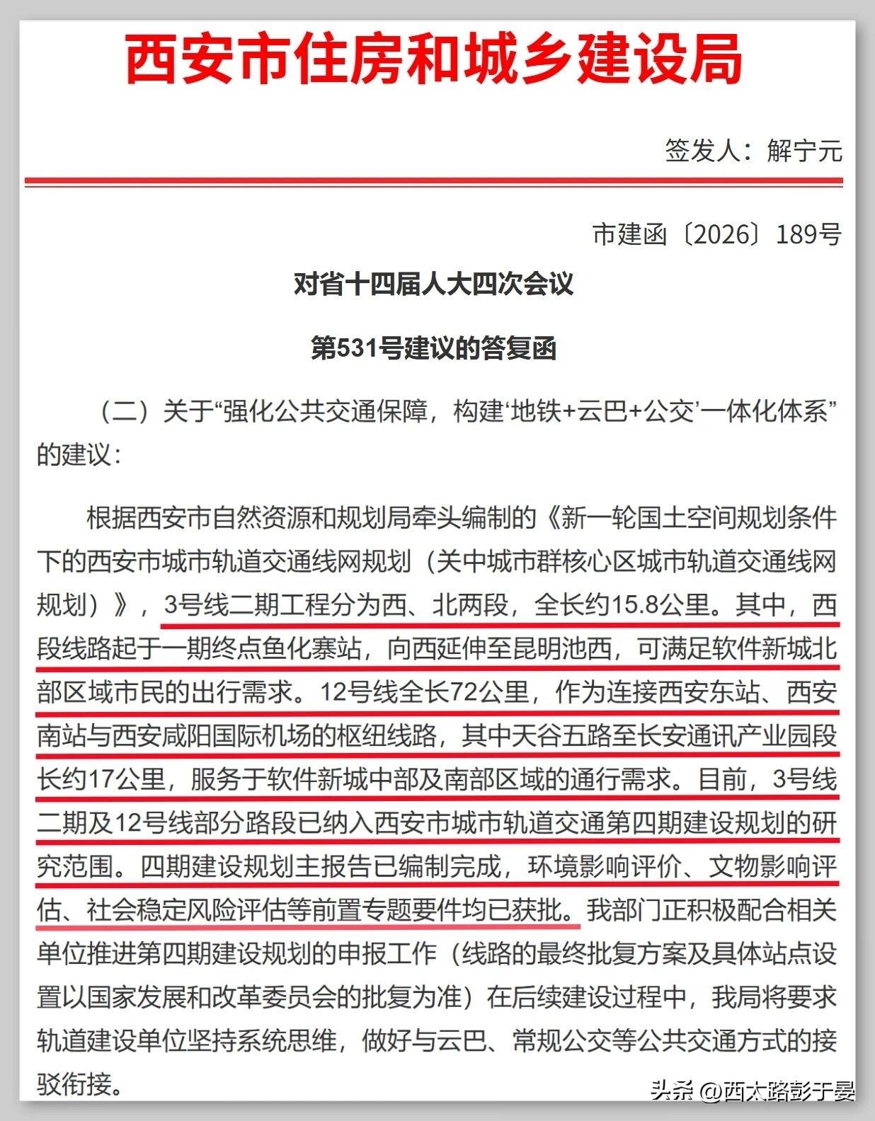 西安地铁四期最新进展，明确写入两线的部分路段，期主报告已编制完成，3号线二期及1