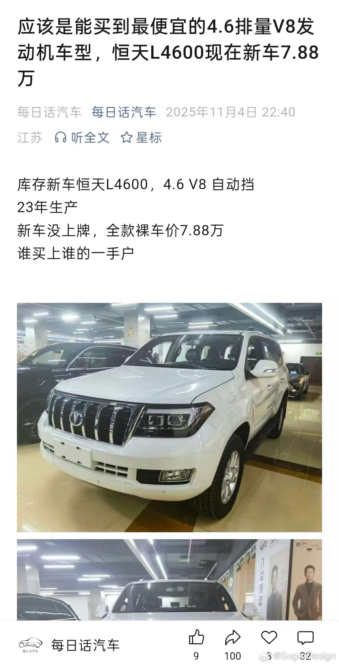 夺少？！7万8千8，就能开V8？！[哆啦A梦吃惊]《看来陆巡也就值这个价》[二哈