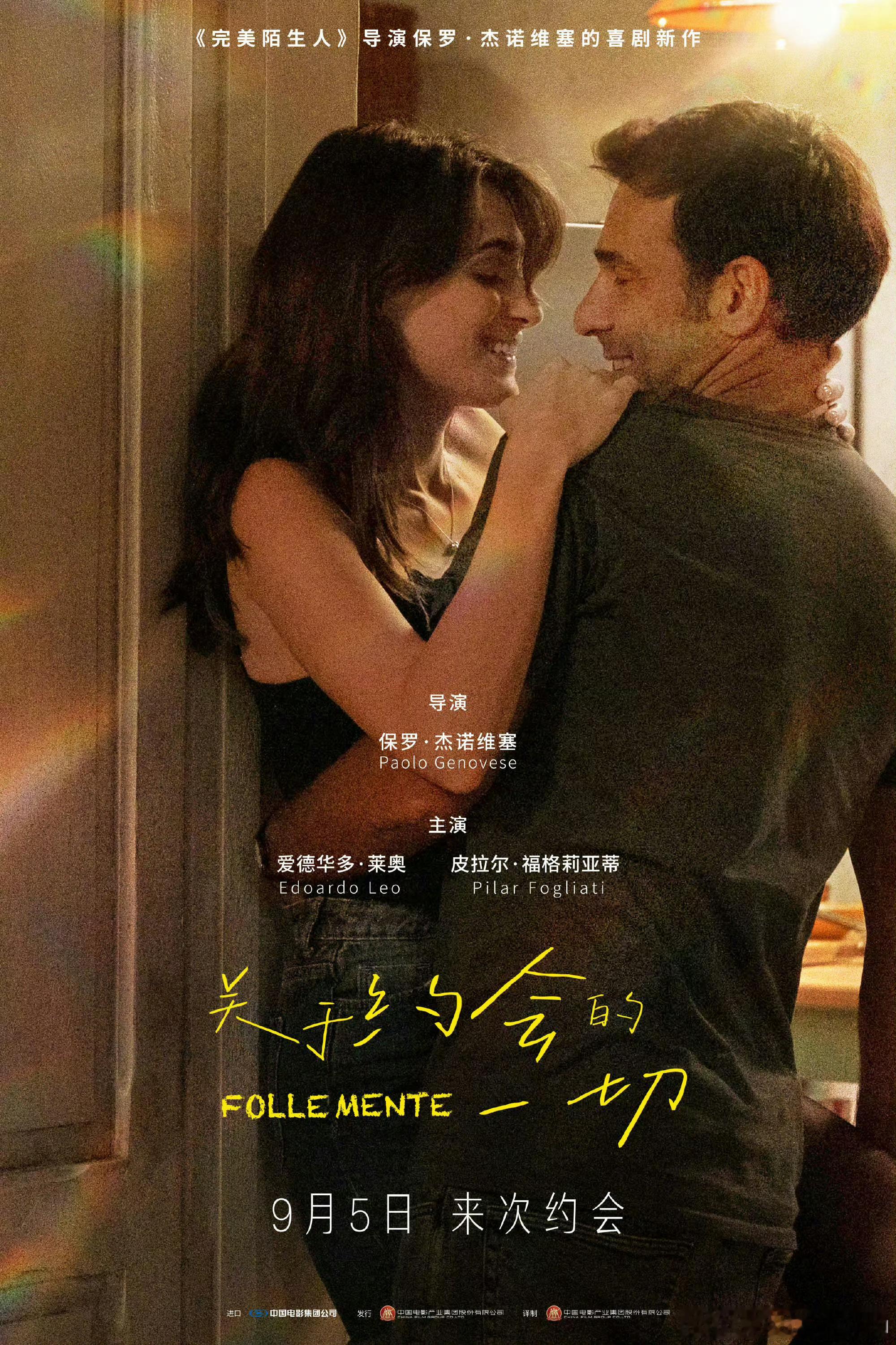 《关于约会的一切》定档9月5日上映豆瓣评分8.1分，导演之前自编自导的《完美陌生