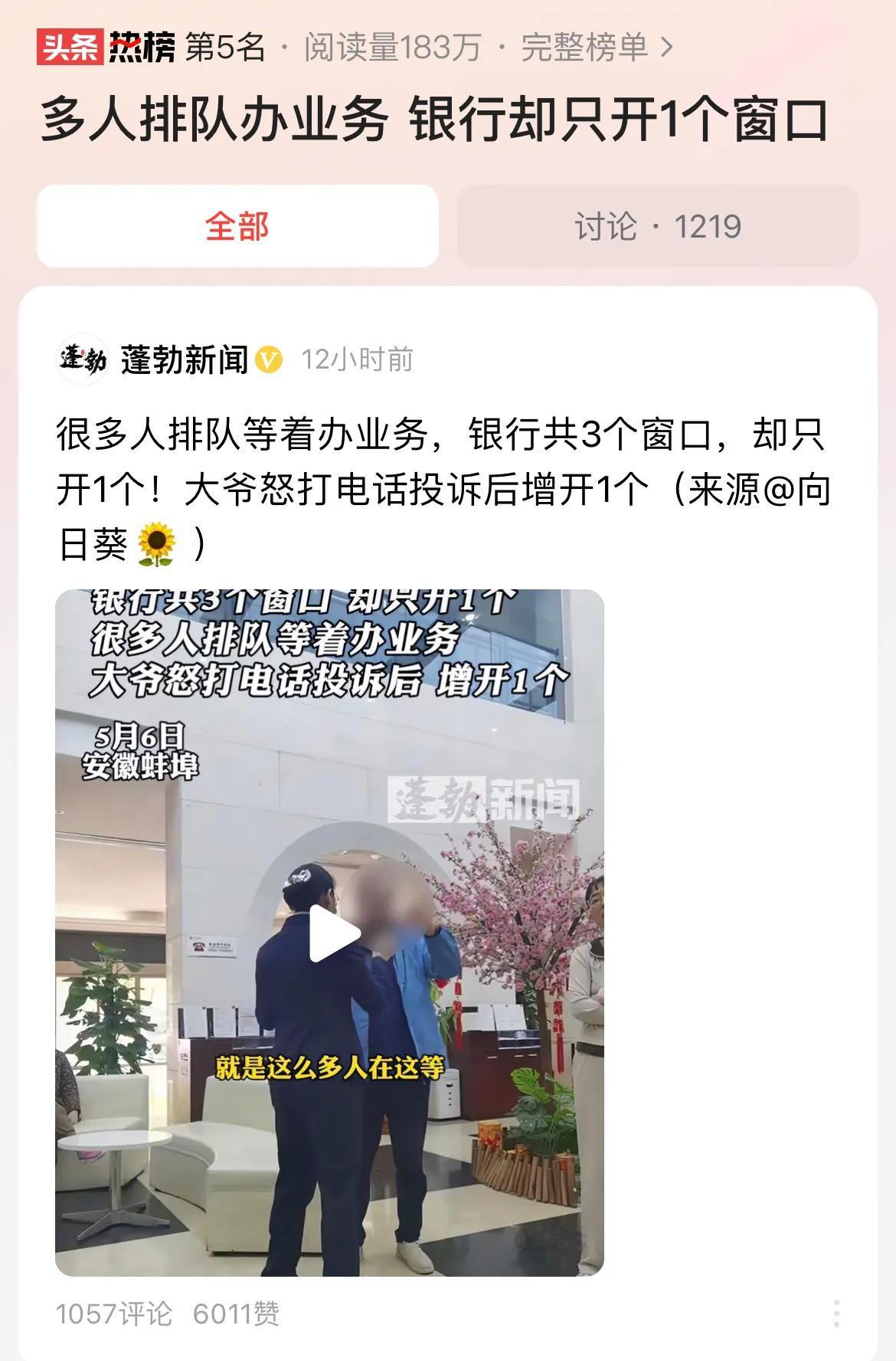 #多人排队办业务 银行却只开1个窗口#银行只开一个窗口，已经见怪不怪了，记得十多