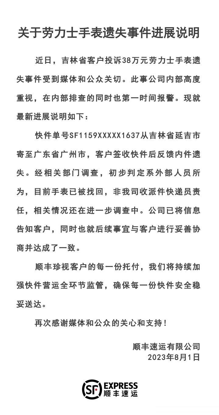  居然还能失而复得，也算稀罕事了，总而言之，超过1万以上的贵重物品，寄顺丰都得多