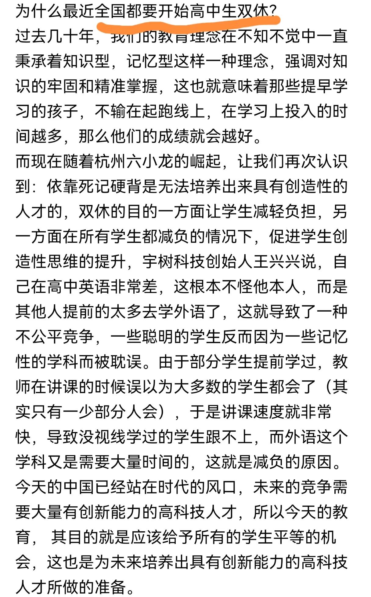 双休本就包括高中生
从上世纪九十年代末开始实施周末双休制度以来，从来没有说高中生