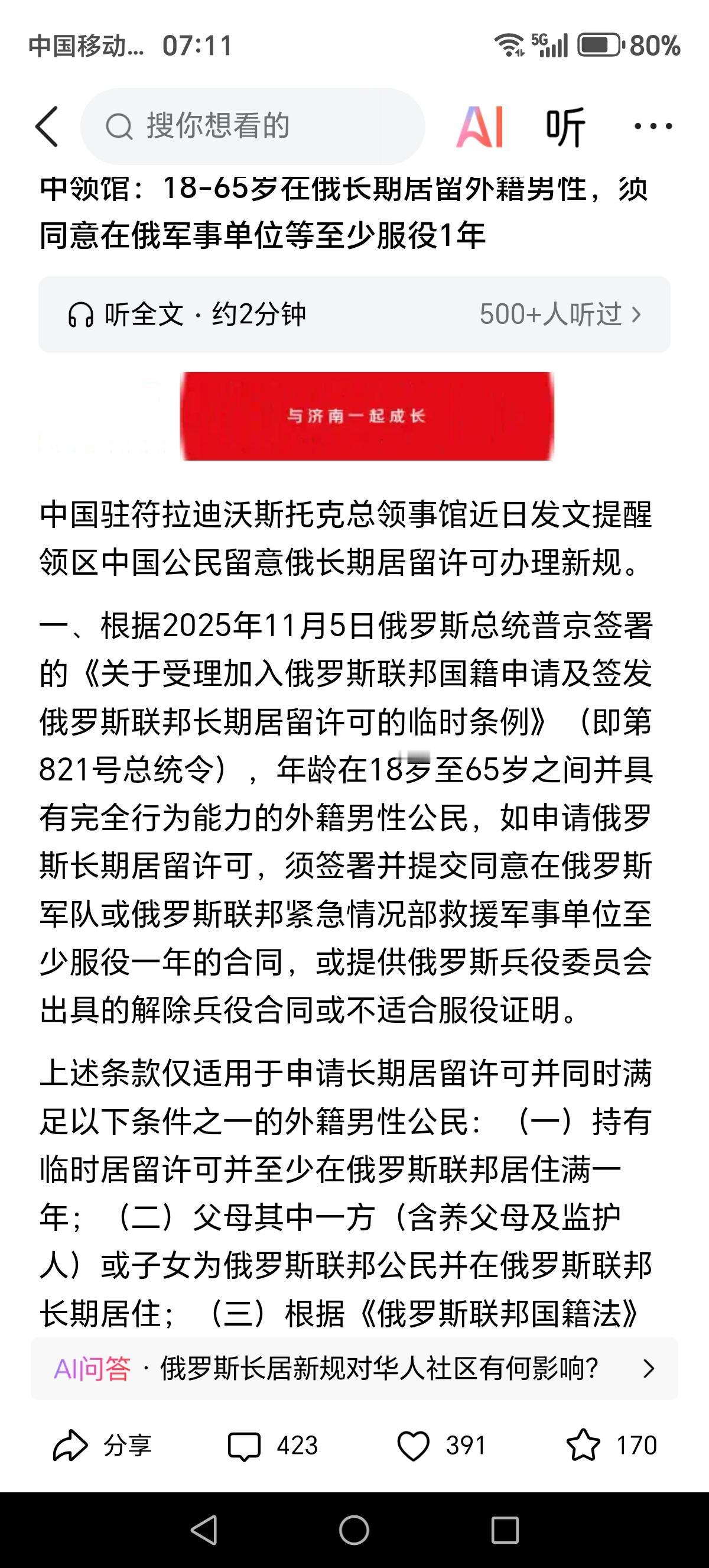 中国驻拉迪沃斯托克总领事馆近日发文提醒领区中国公民留意俄长期居留许可办理新规：1