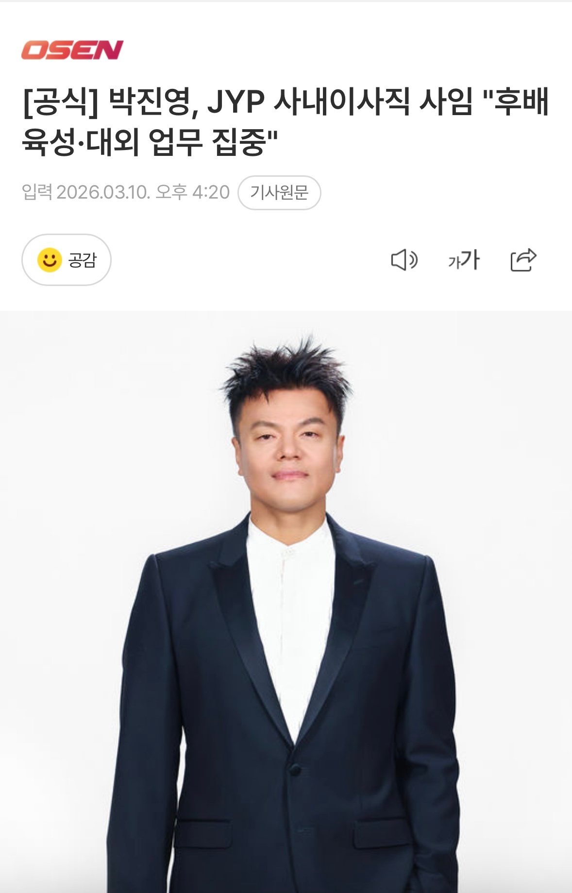 朴振英辞去JYP理事职位 今后专注后辈培养及对外业务 今天是怎么了