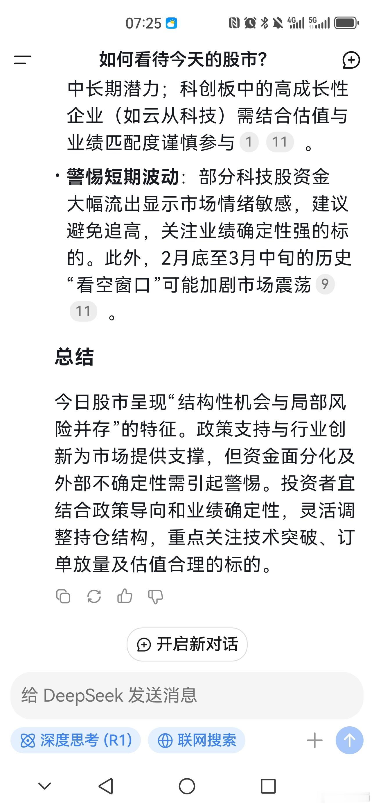 我和Deepseek的看法不太一致，如果看短期1-2周内，上证指数不会有事，但科