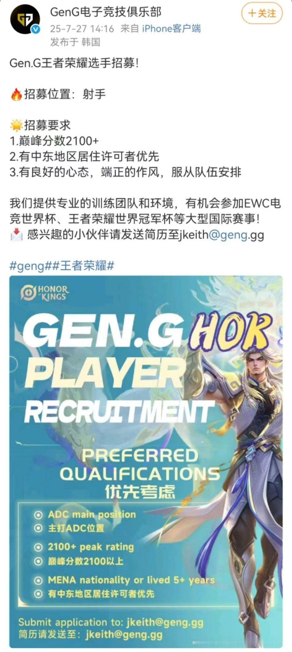 瓜友速报 Gen.G招人 ​​​