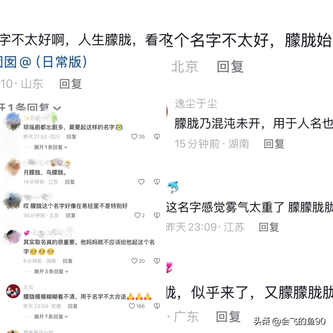 于朦胧的名字以为是艺名，原来是真名，他妈妈因为喜欢，琼瑶阿姨的一部电影叫《月朦胧