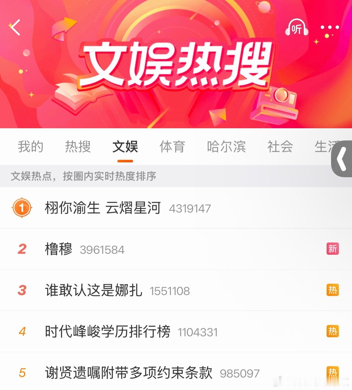 这个热搜我是一点也不敢发