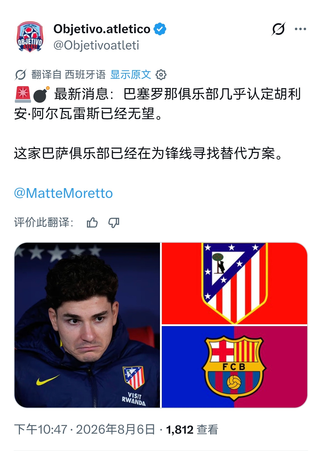 🔻MatteMoretto：巴萨准备放弃阿尔瓦雷斯，开始寻找其他替代方案。 