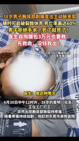 “这医生火了！”广东，一38岁男子查出主动脉实层，死亡率高达70%！可男子却拒绝
