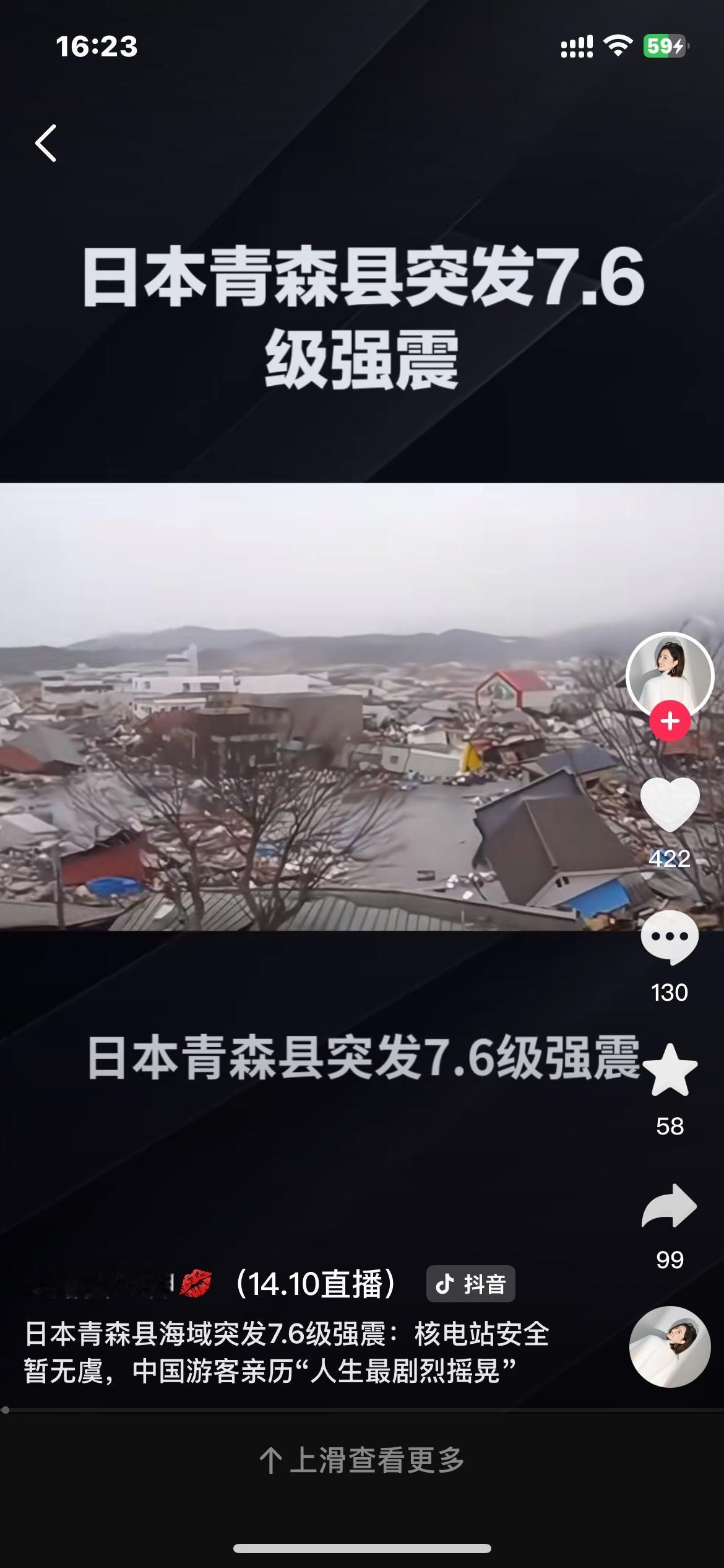 北京时间12月8日22时15分，日本本州东部附近海域发生7.5级强震，震源深度5