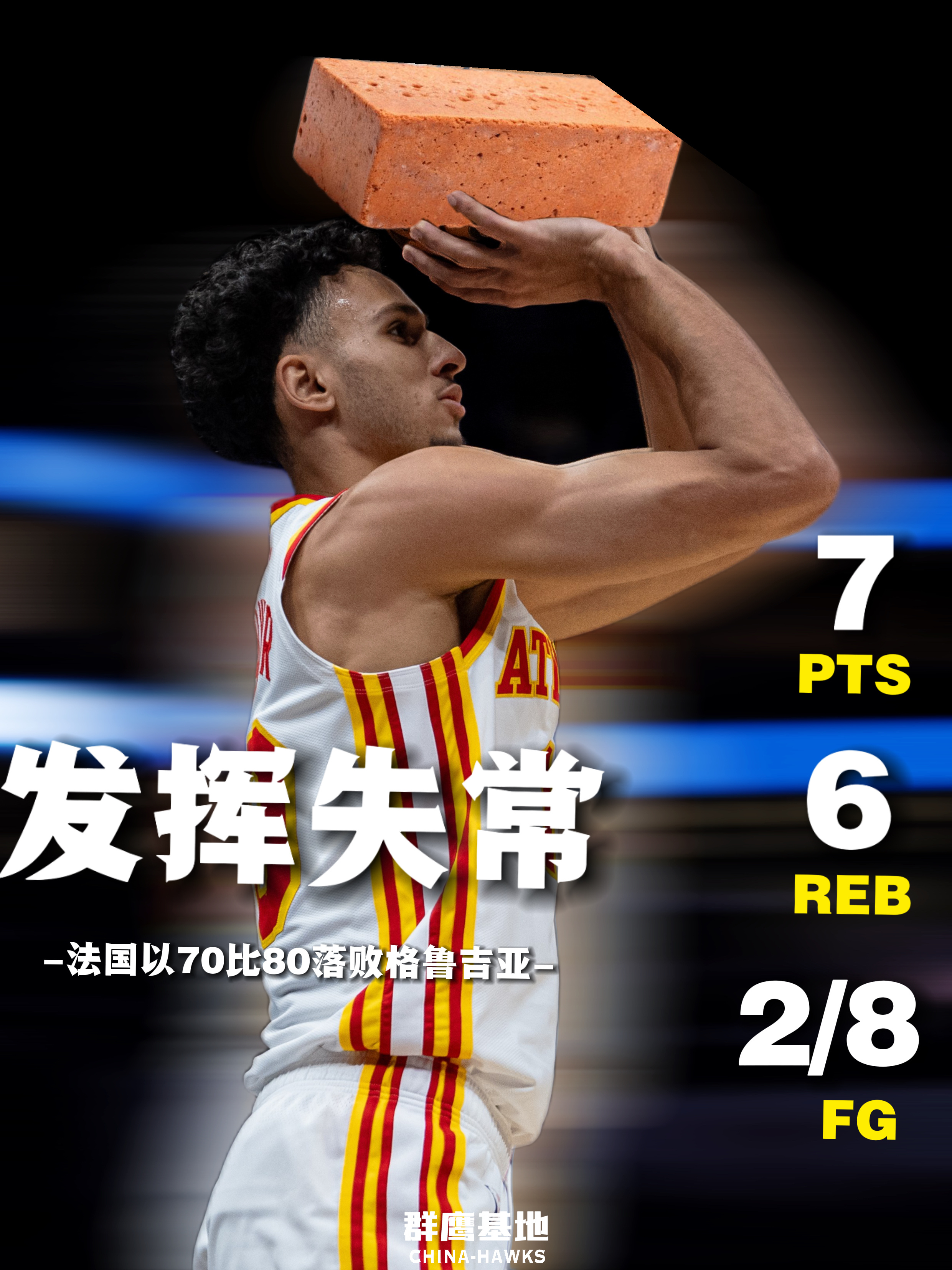 发挥失常😥Zaccharie Risacher以7分6板的数据结束本次欧锦赛之