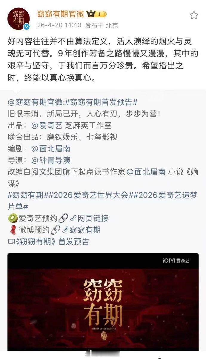 《窈窈有期》官微这是在硬刚🥝支持活人演绎吗！！！打响第一枪“好内容往往并不由算