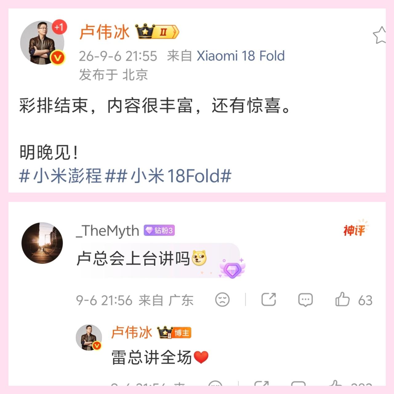 今晚小米发布会雷总讲全场