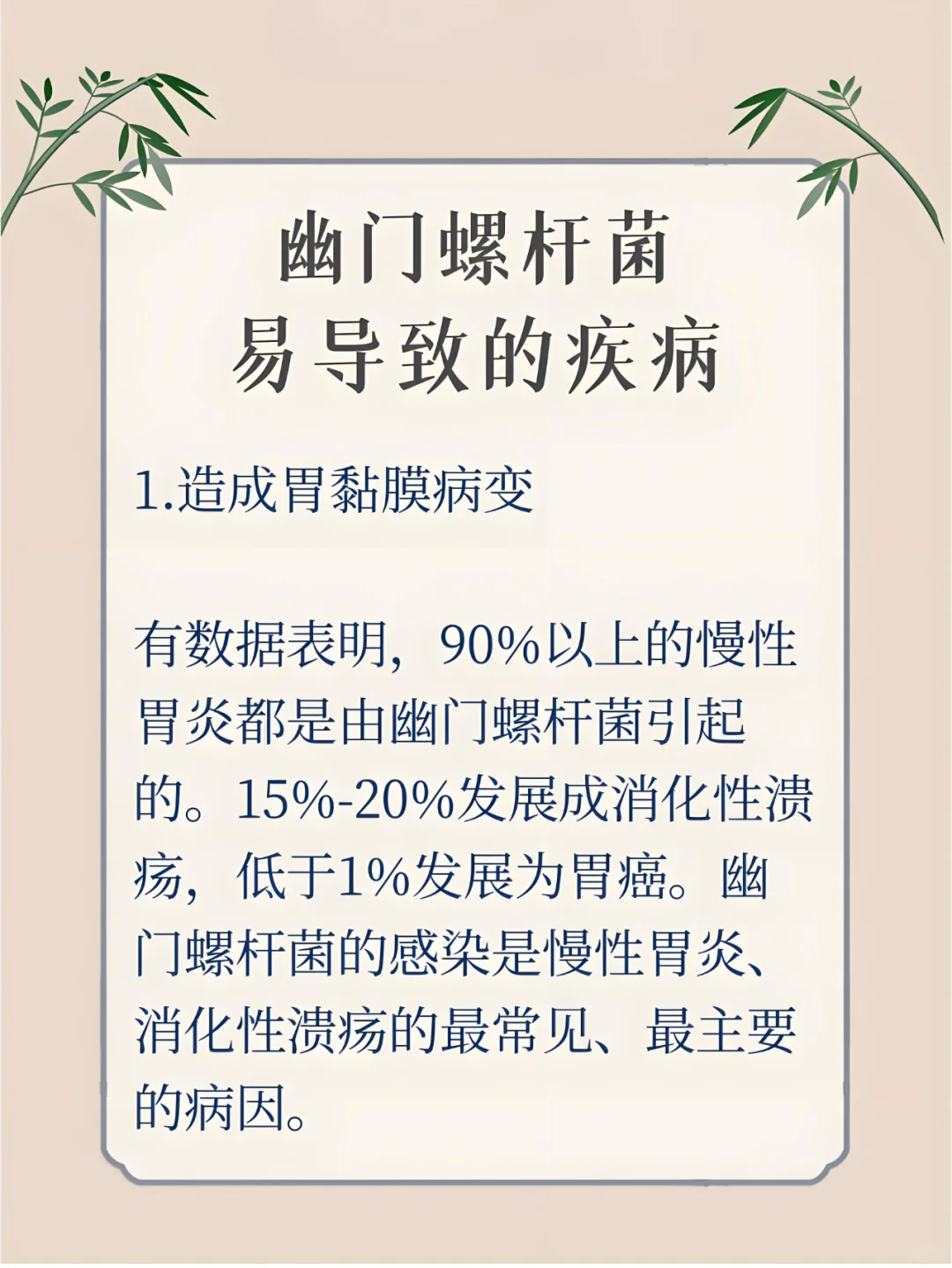 幽门螺杆菌易导致哪些疾病？