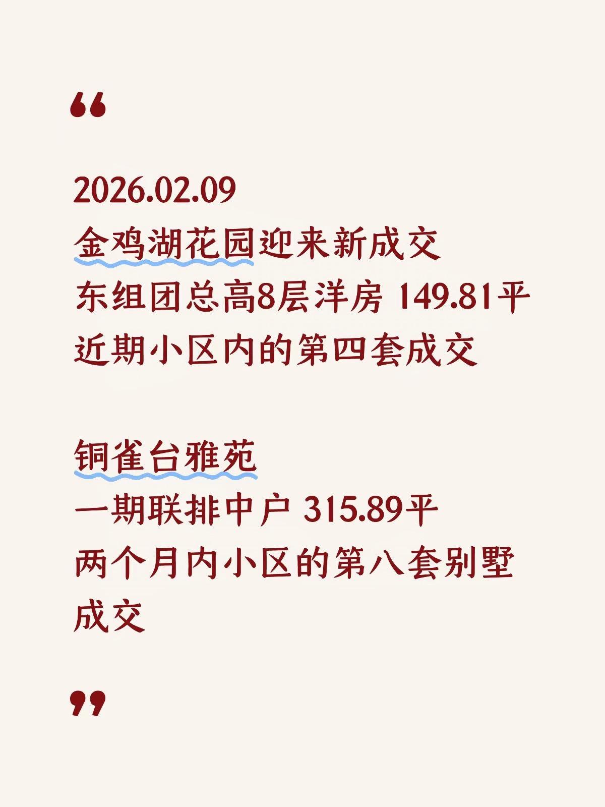 2026.02.09
金鸡湖花园迎来新成交
东组团总高8层洋房 149.81平