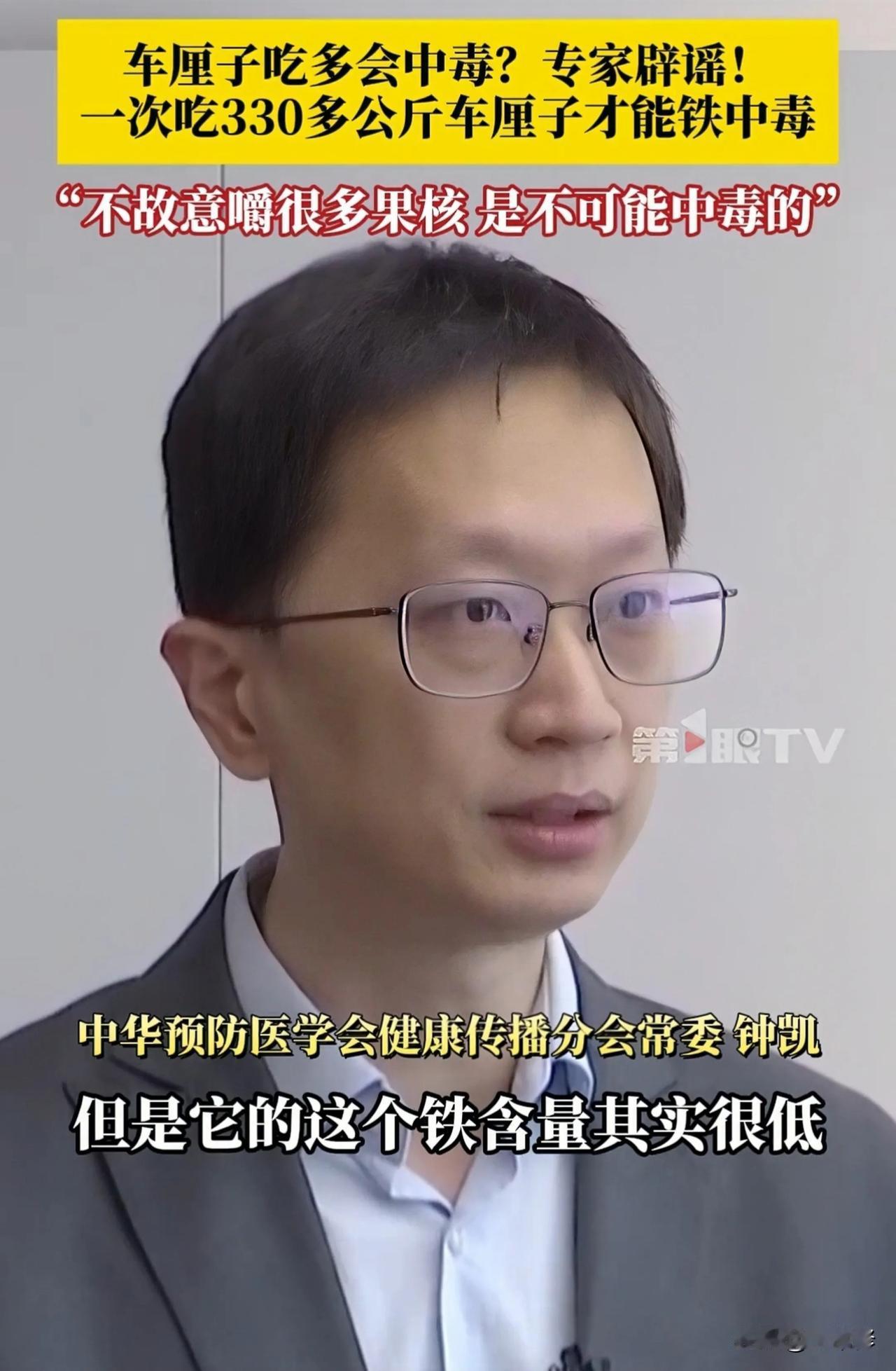 吃车厘子会中毒？这件事惊动了专家∶“吃车厘子不可能中毒！”

中华预防医学会专家