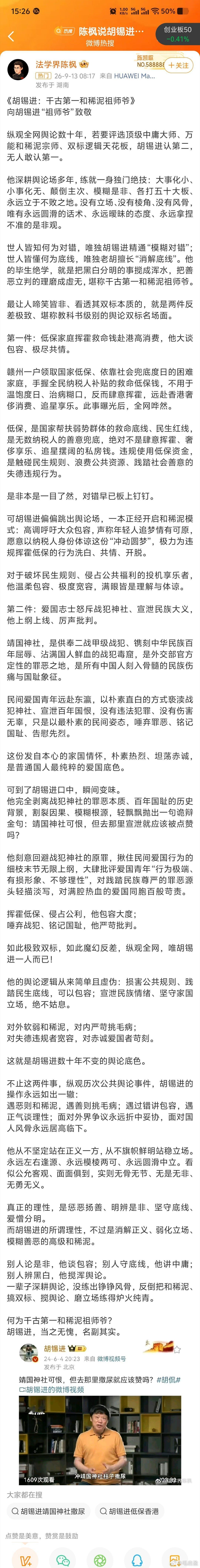 陈枫说胡锡进和稀泥法学界陈枫炮轰胡锡进“千古第一和稀泥祖师爷”。低保女孩挥霍救命
