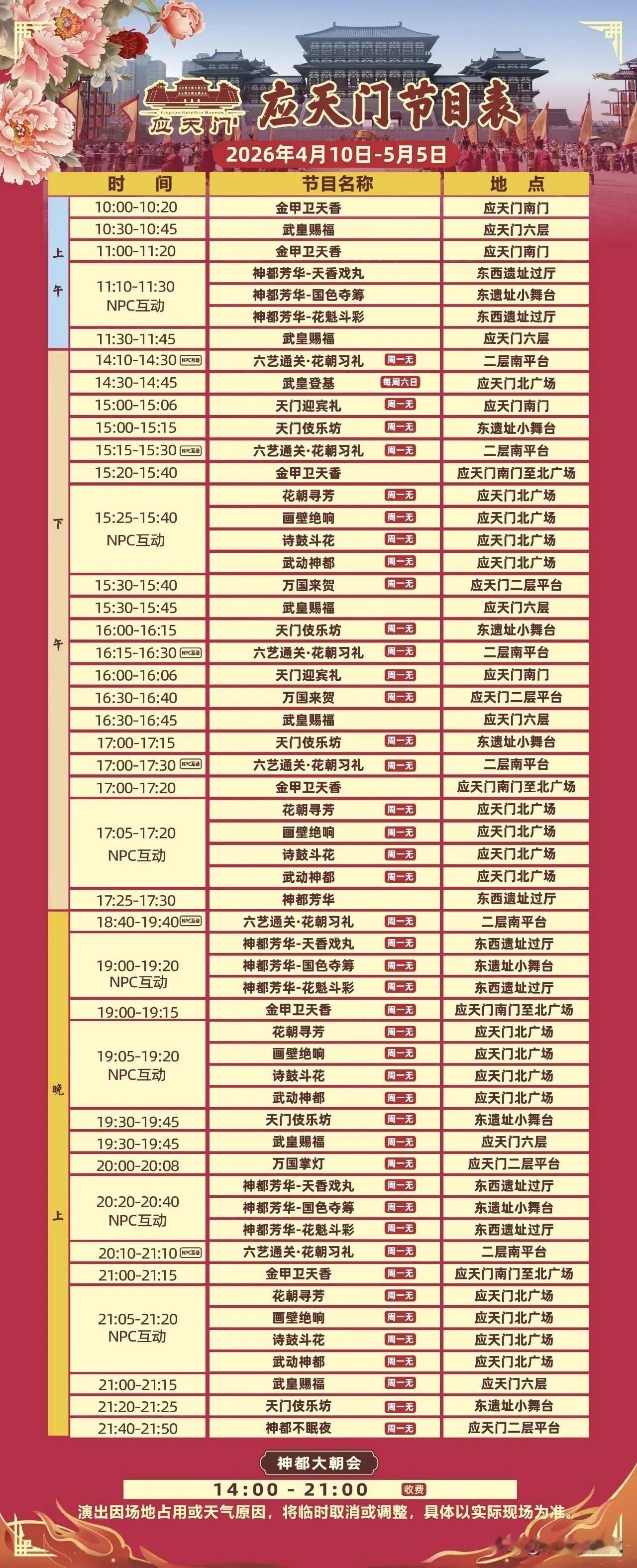 【隋唐洛阳城景区演出上新！】神都好戏等你来[鼓掌][鼓掌]  ​​​