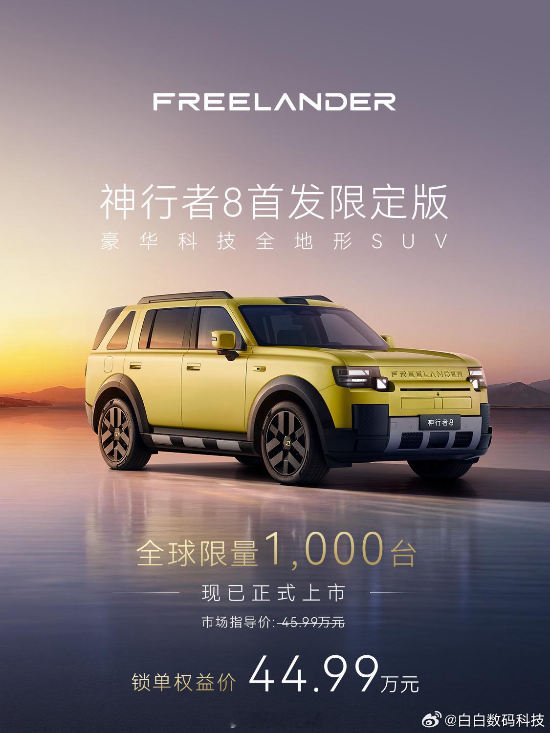 谁杀死了驾校奇瑞捷豹路虎 FREELANDER 神行者 8 正式开启预售，预售价