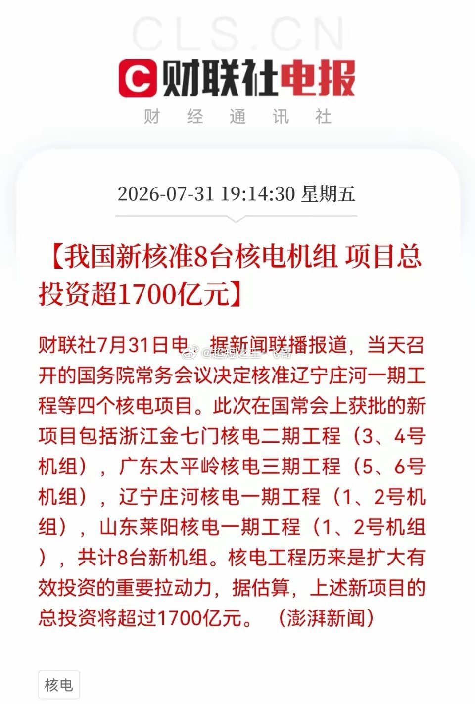 深夜，核电迎来“王炸”利好，单次核准8台创纪录，超1700亿蛋糕来袭，下周真的买