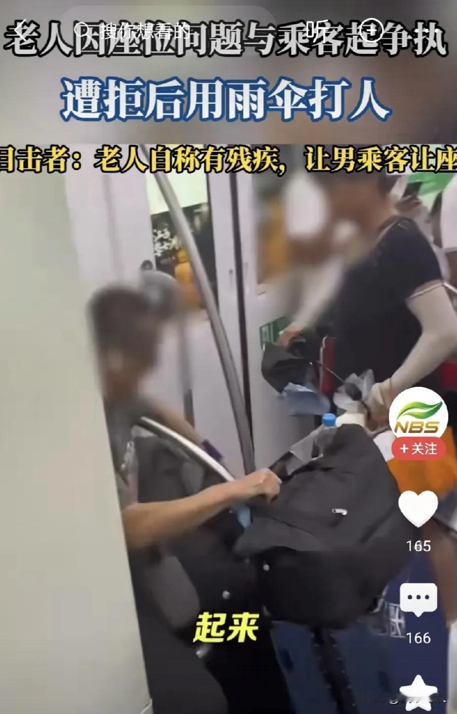 这位老太太太霸道不讲理了，她在地铁上要求男子给她让座，人家不同意让座，她竟然拿雨