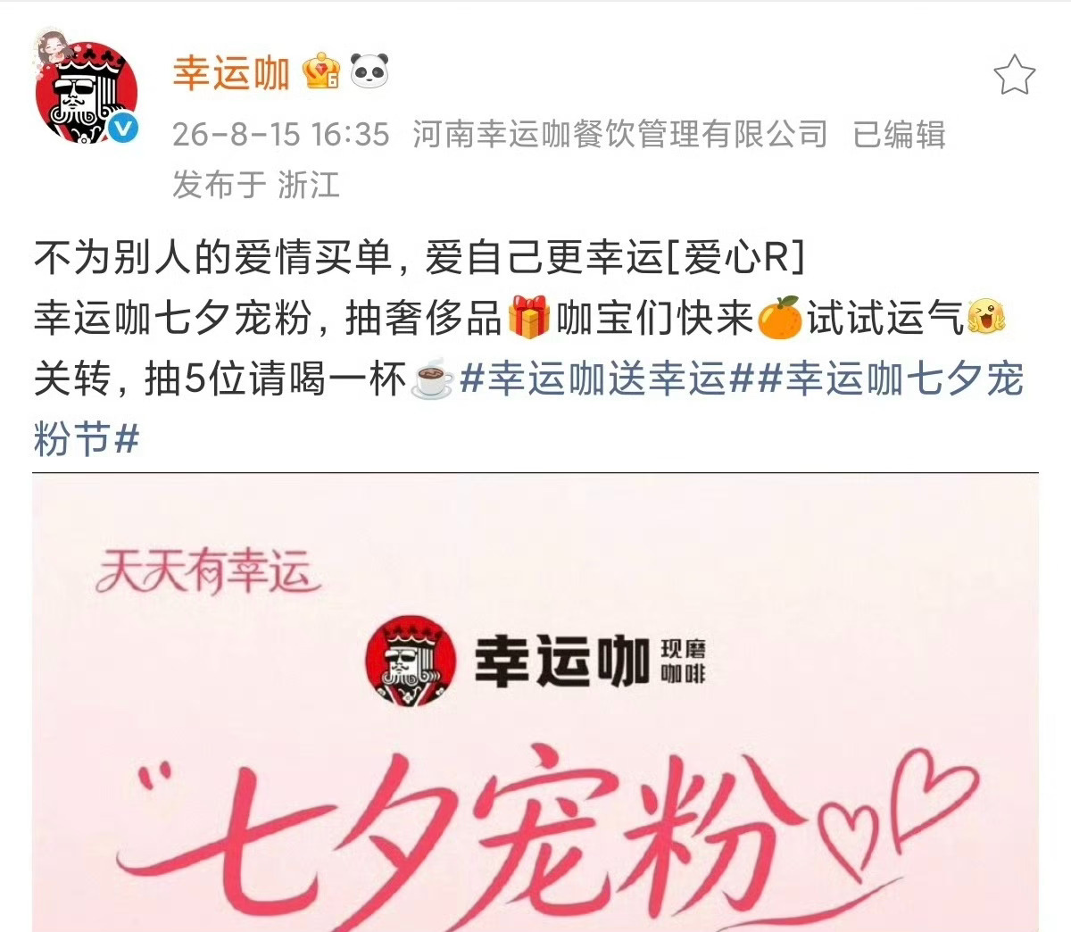 幸运咖 阴阳瑞幸真正的商战