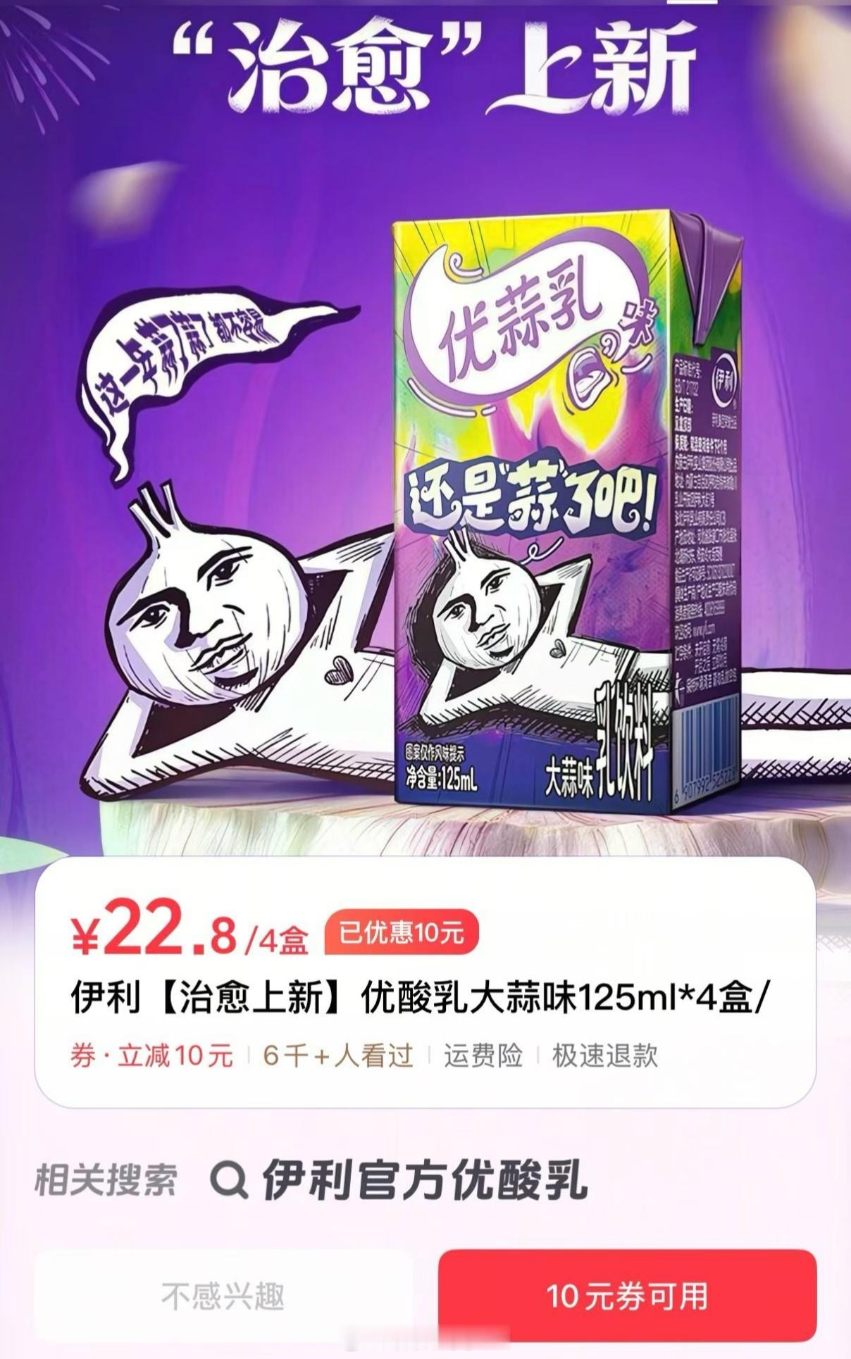 ？？？？伊利你认真的