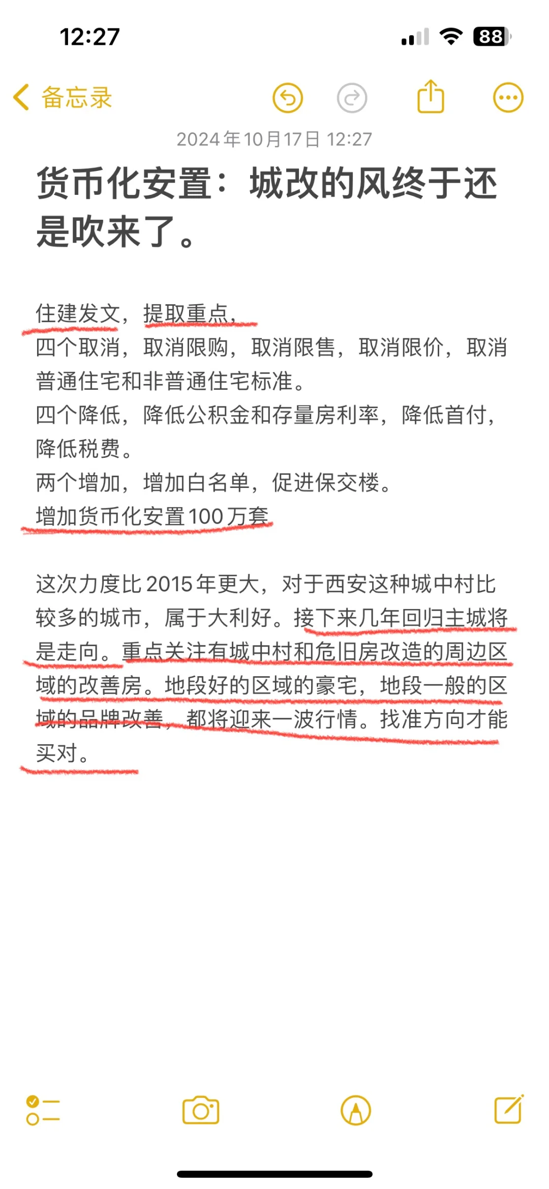 城改的风吹来了，这些🏠值钱了