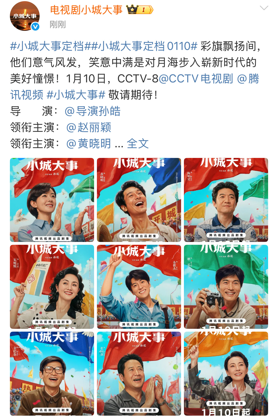 📣赵丽颖小城大事定档0110，2026年开年剧王来了❗燥候丽神❗ 