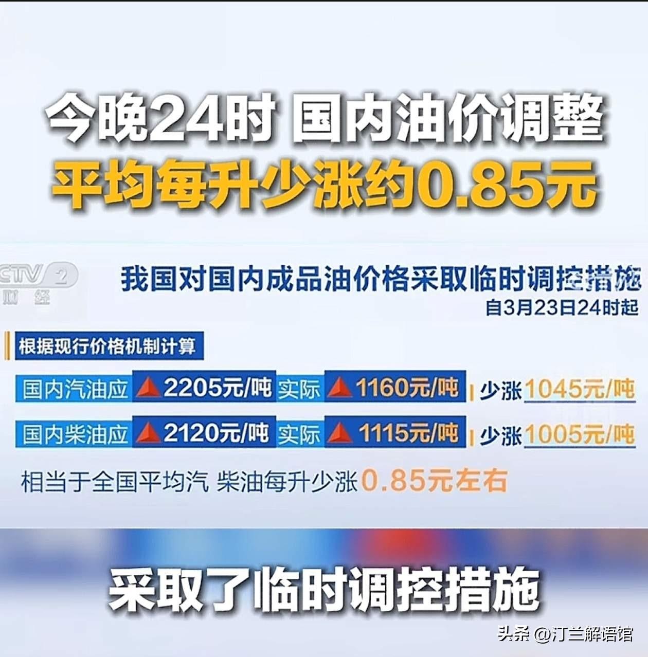 国际油价疯涨！国家直接“压价”，车主每升少花0.85元，太给力了
 
最近国际局