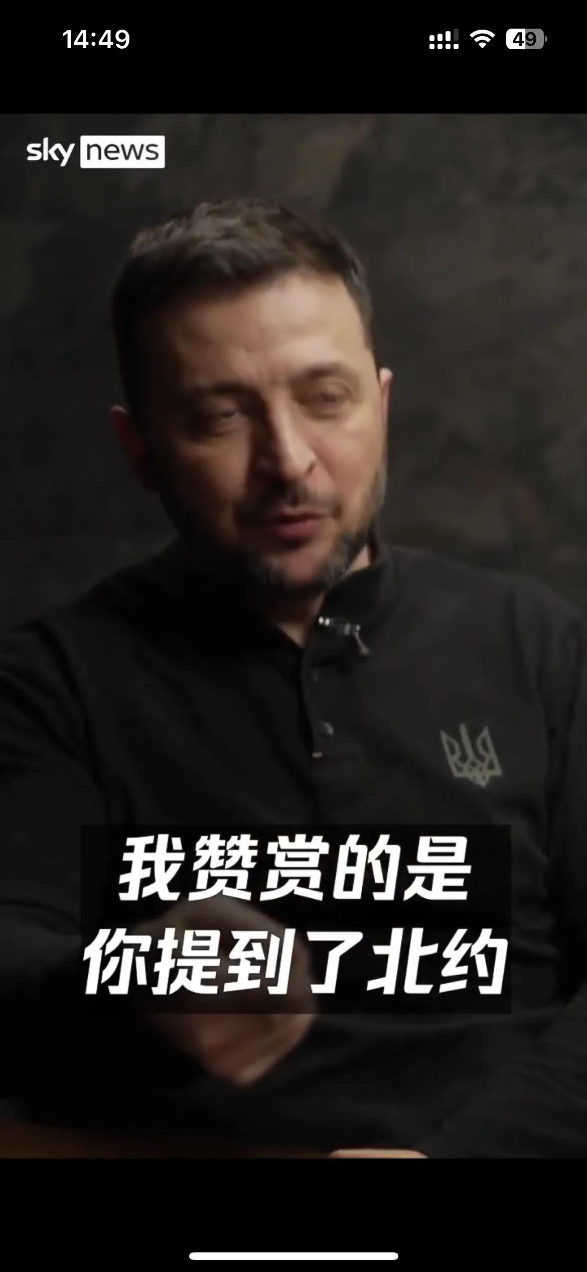 突发：泽联斯基表示愿意接受停火方案：

1. 乌克兰立即加入北约
2. 俄罗斯保