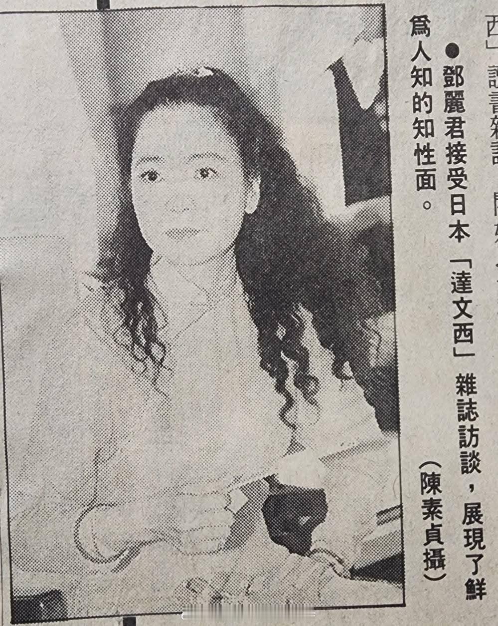1994年6月25日讯，邓丽君熟读红楼喜欢高阳，接受日本读书杂志访谈不是盖的。（