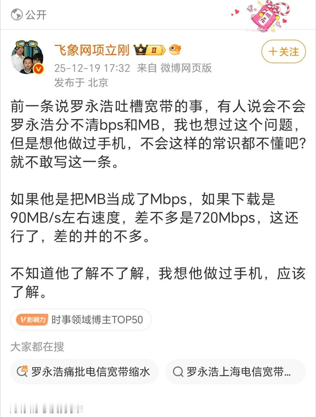罗永浩说项立刚是智障罗永浩转发微博称，怀疑项立刚是智障 
