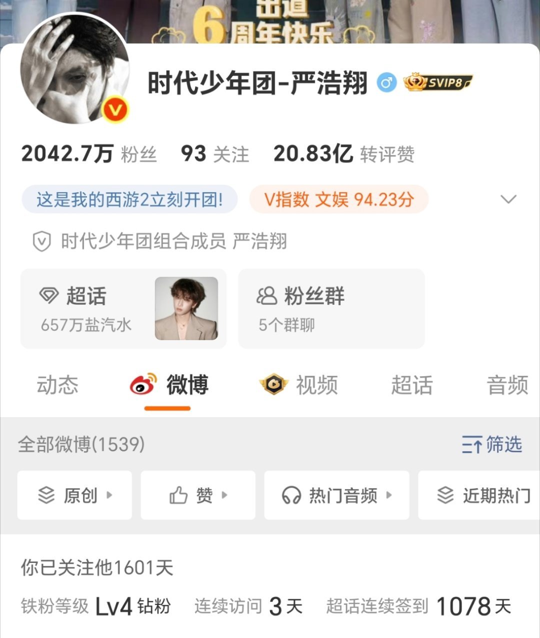 我真没招了，我现在只能看到单方面关注的自己爱豆的天数了，剩下的互关天数是一点看不