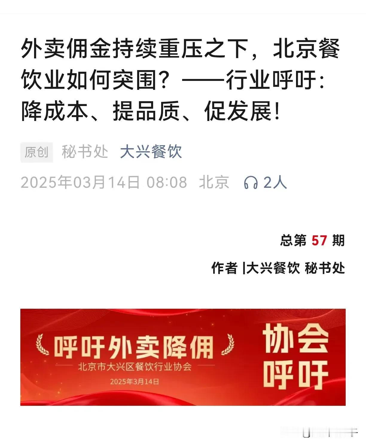 某 团佣金惹争议，多地餐饮协会呼吁促共赢！

某 团佣金引发争议，大兴、滨州、大