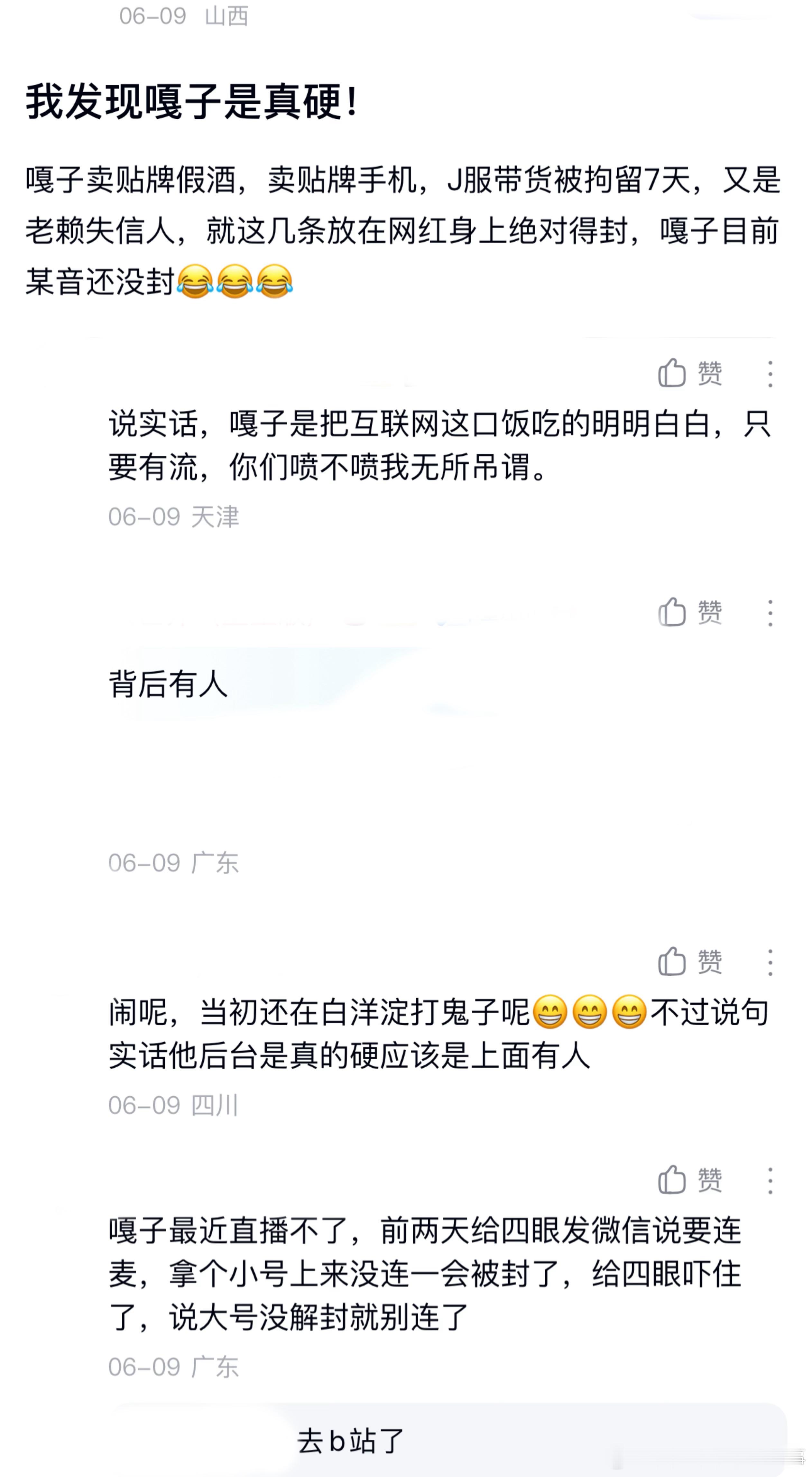 ：2026年6.9、6.10吃瓜部分总结🍉【个播篇（十一）】如图，网友：我发现