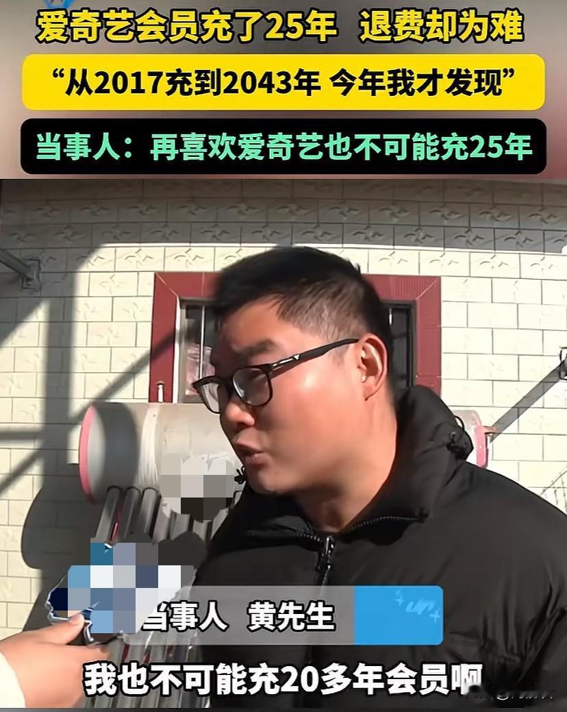 这哪是真爱，分明是被坑惨了！好家伙，一哥们发现自己的爱奇艺会员竟能充值到了204