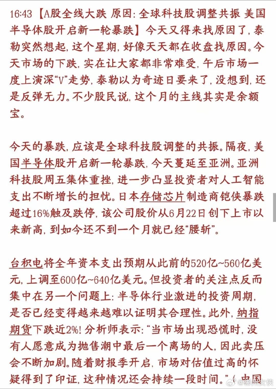 A股今天大跌的原因机构给了出来，原来是全球共振这周大盘天天收盘都在找下跌理由，今
