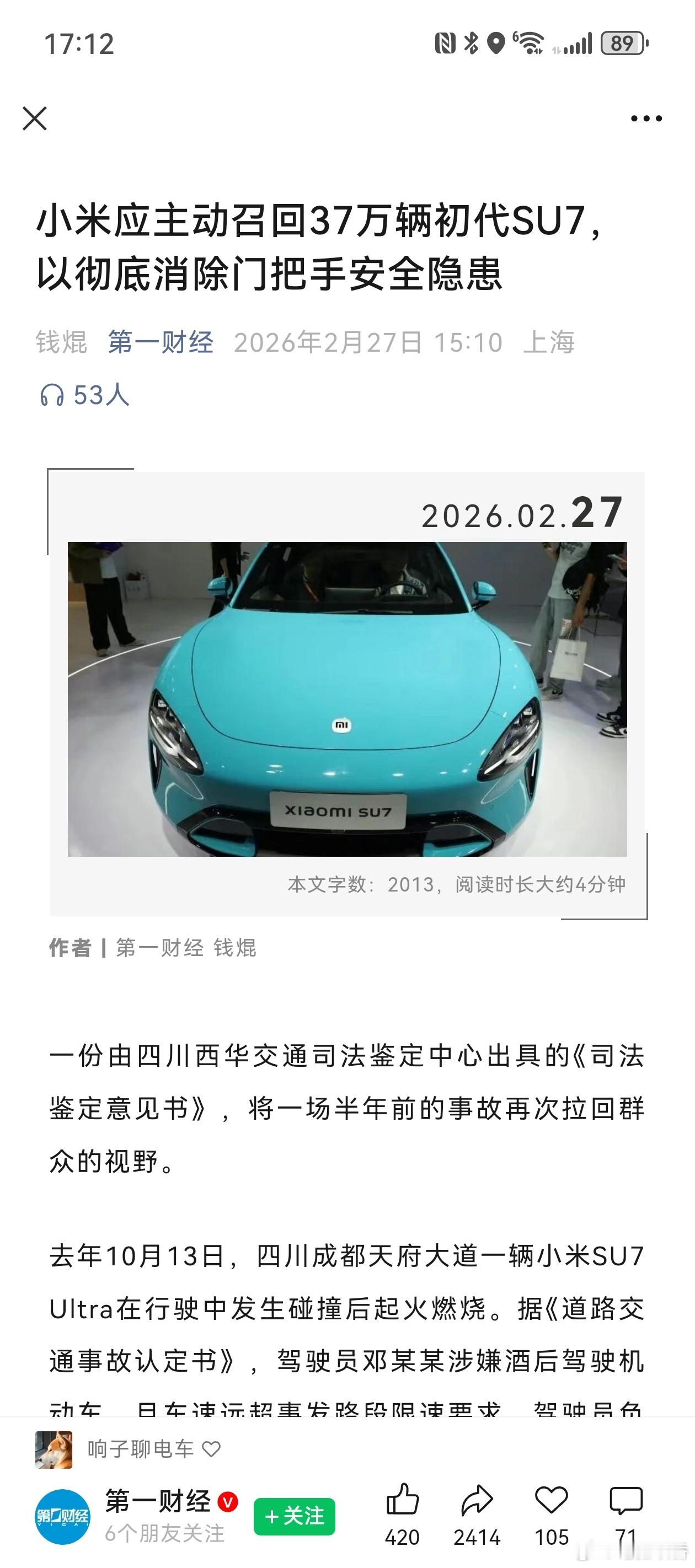 小米应主动召回37万辆初代SU7第一财经发文：小米应主动召回37万辆初代SU7,