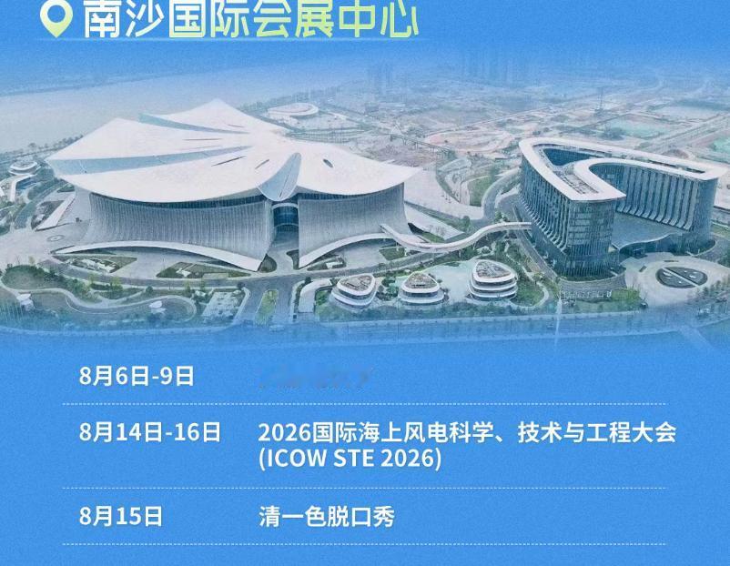 【南沙开会继续降温！南沙国际会展中心8月展会日历公布】继续7月份开始开会降温之后