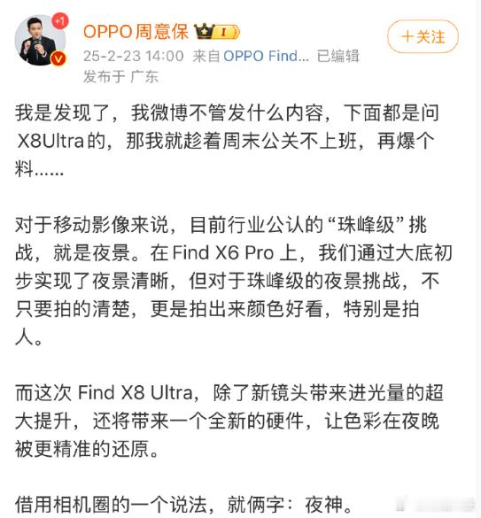 OPPO这节奏有点快啊！Find N5这才发布，Find X8 Ultra就曝光