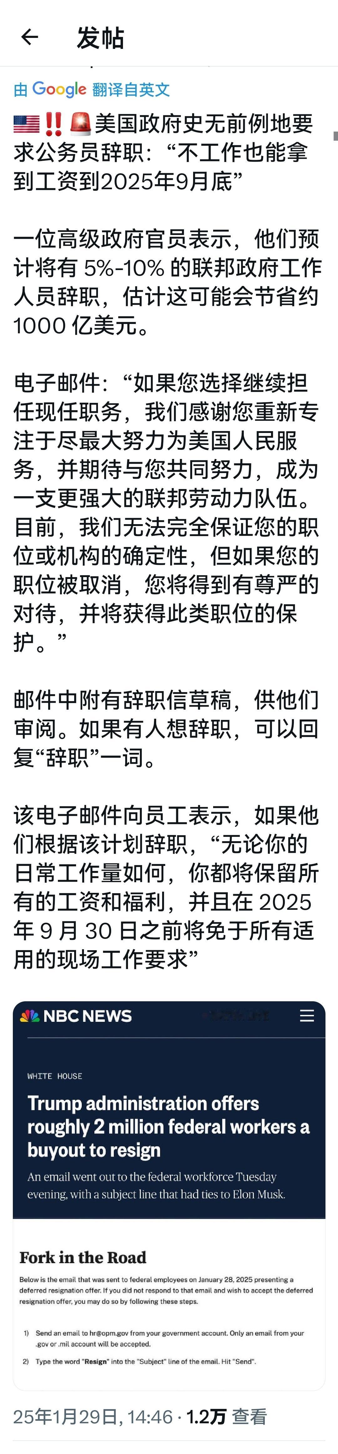 美国政府以前所未有的提议要求政府工作人员主动辞职：“不工作也拿工资到 2025 