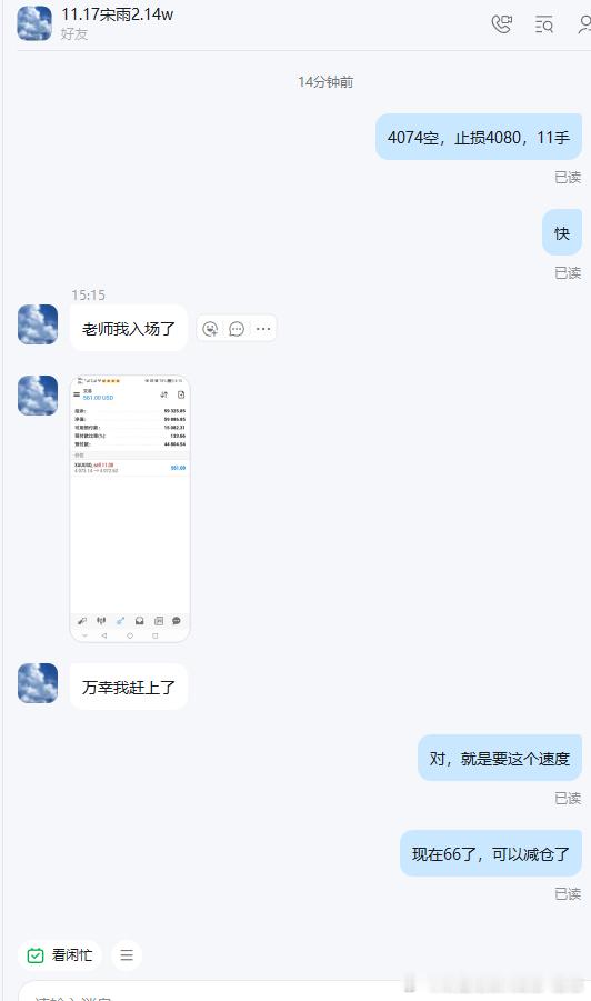 恭喜恭喜，实盘小雨拿下今日开门红，顺利进行中任何事情，什么时候开始都不晚，晚的是