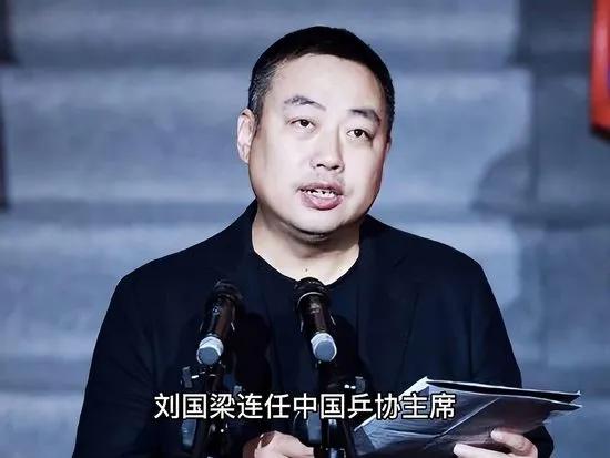 刘国梁：国际乒联“破局者”

2021年当选国际乒联执行副主席、2022年升任第