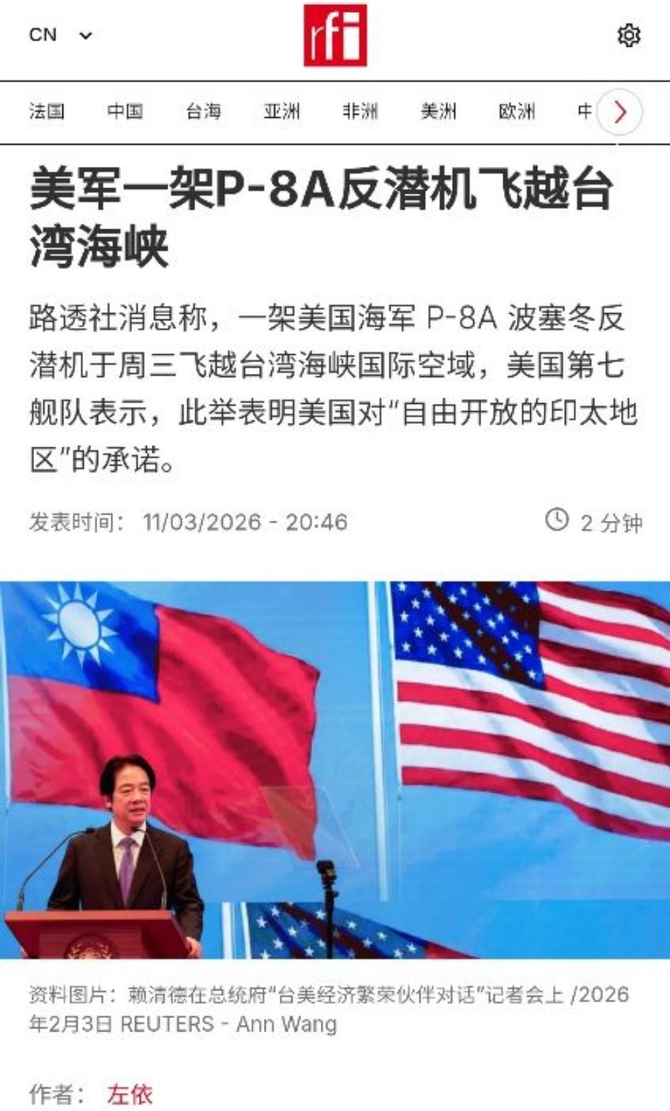 美军一架P-8A反潜机飞越台湾海峡路透社消息称，一架美国海军 P-8A 波塞冬反