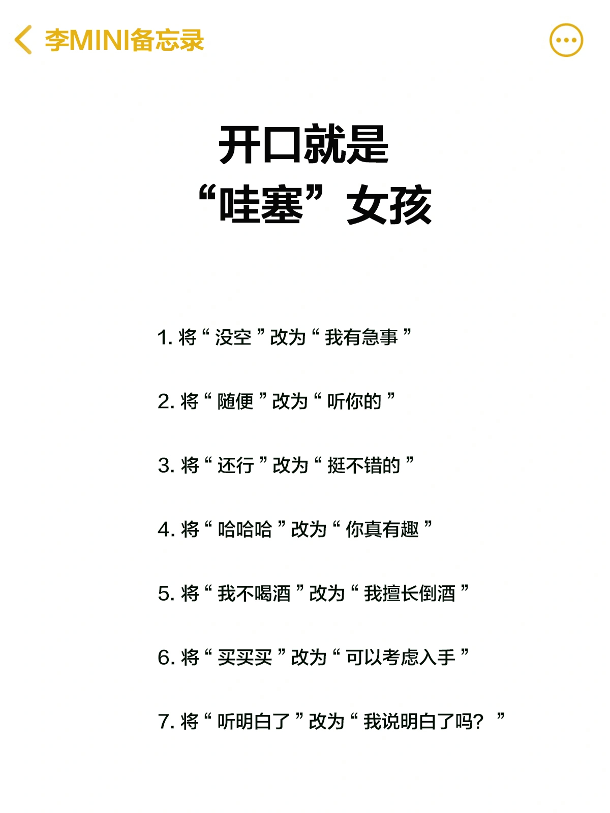 让人舒服死的聊天技巧 ​​​