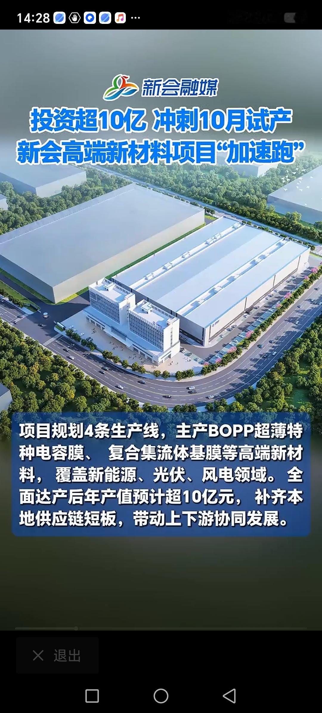 新会高端新材料项目：深耕新材料赛道，筑牢江门产业新根基读后感
 
近日新会融媒报