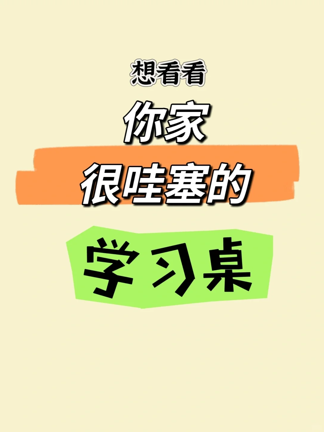 🥹请大数据推给买过好用学习桌的姐妹
